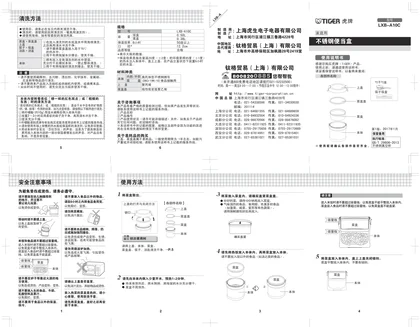 tiger 虎牌 LXB-A10C